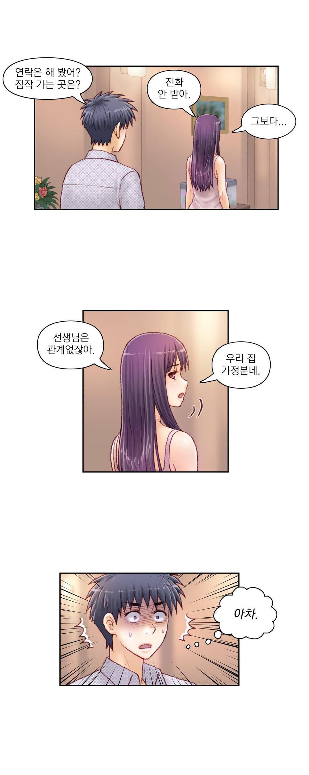 분노의 과외 33화 5