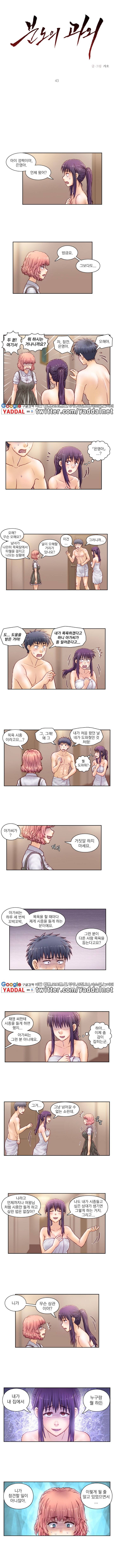 분노의 과외 43화 1