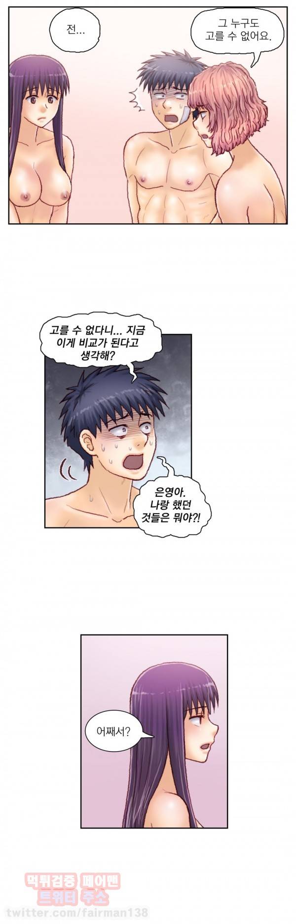 분노의 과외 53화 4
