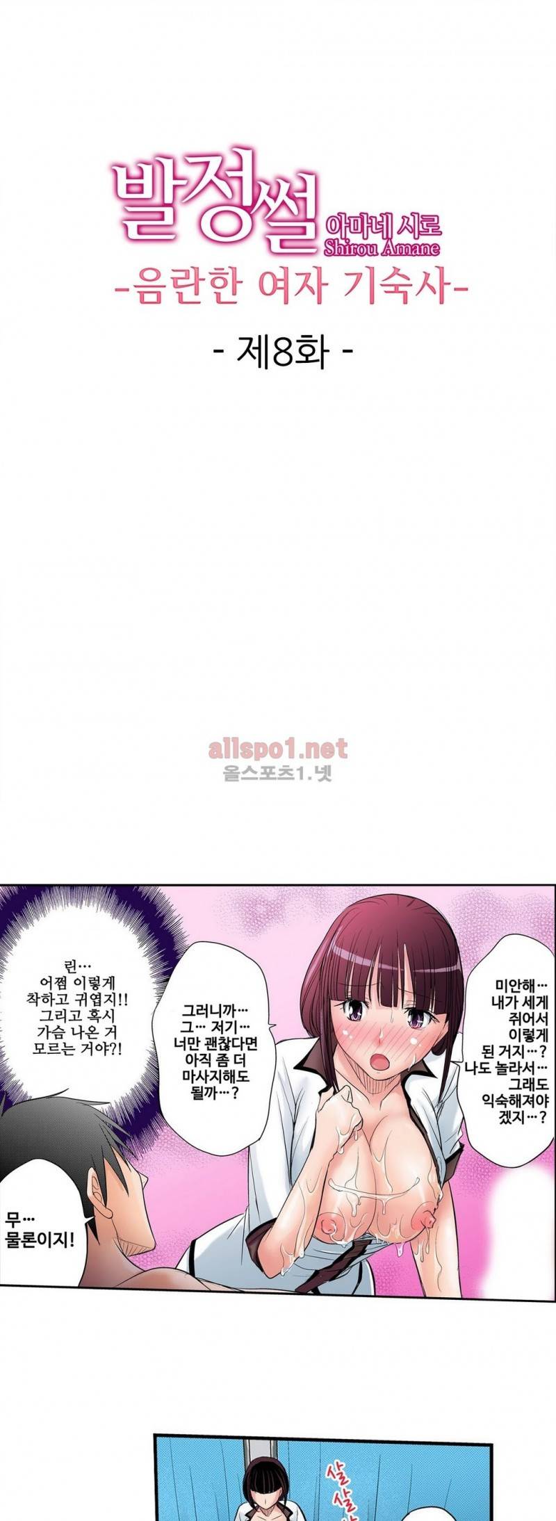 발정썰-음란한 여자 기숙사 8화 1
