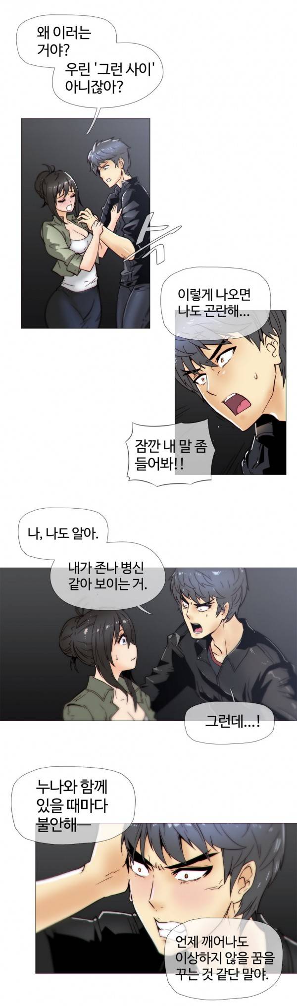 그집, 사정 21화 2