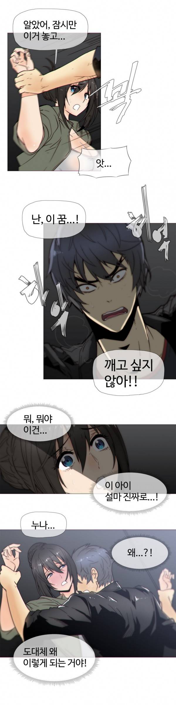 그집, 사정 21화 3