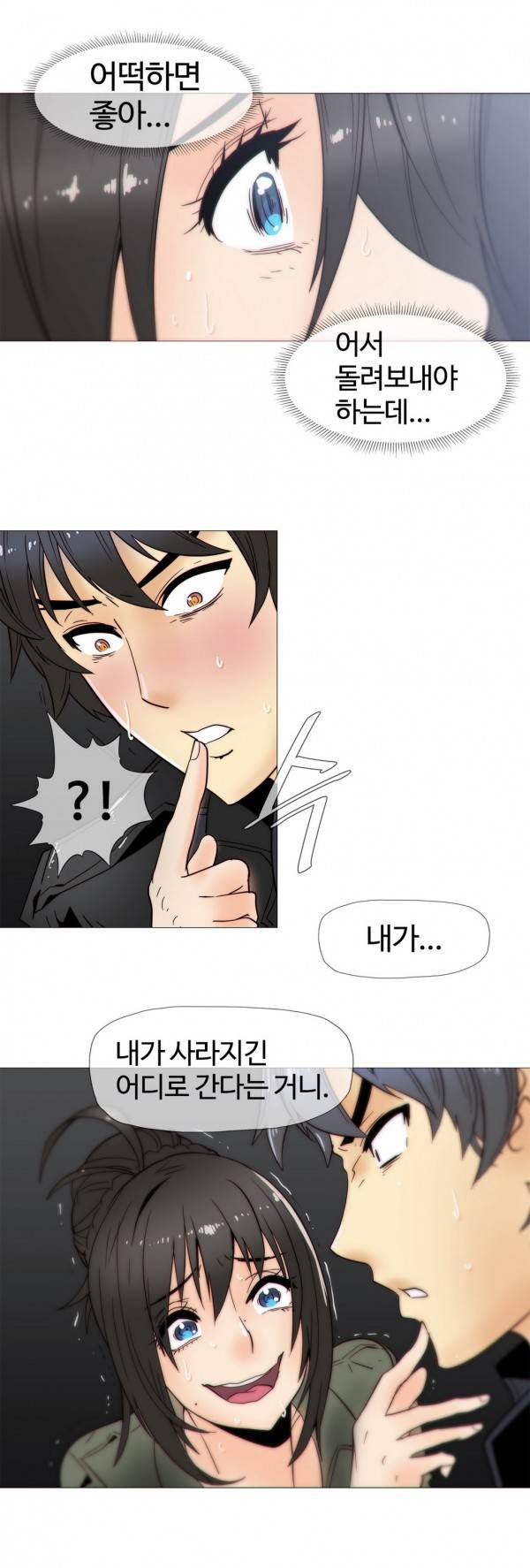 그집, 사정 21화 4