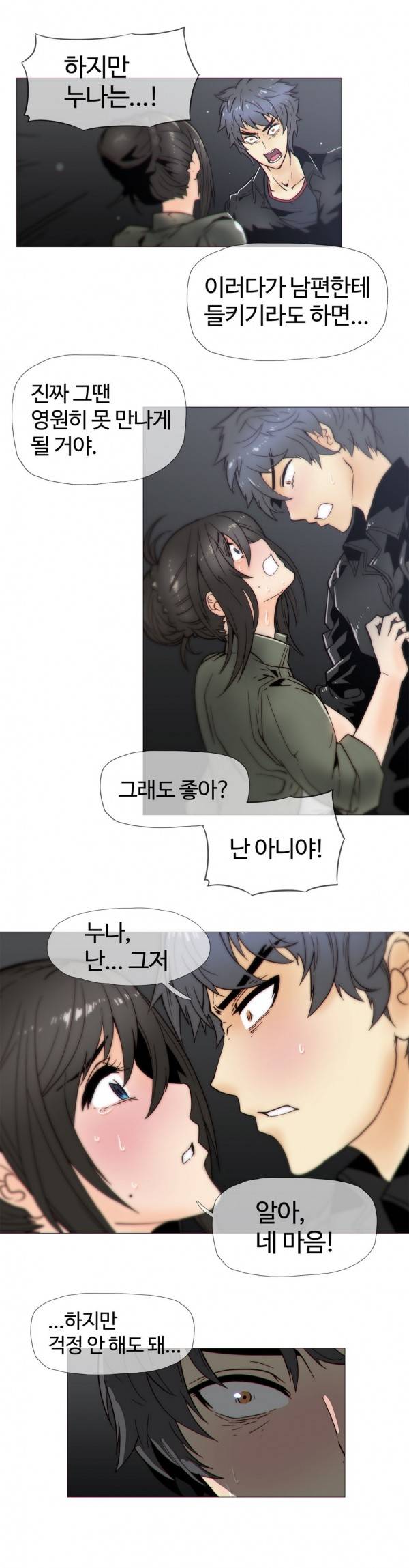그집, 사정 21화 5