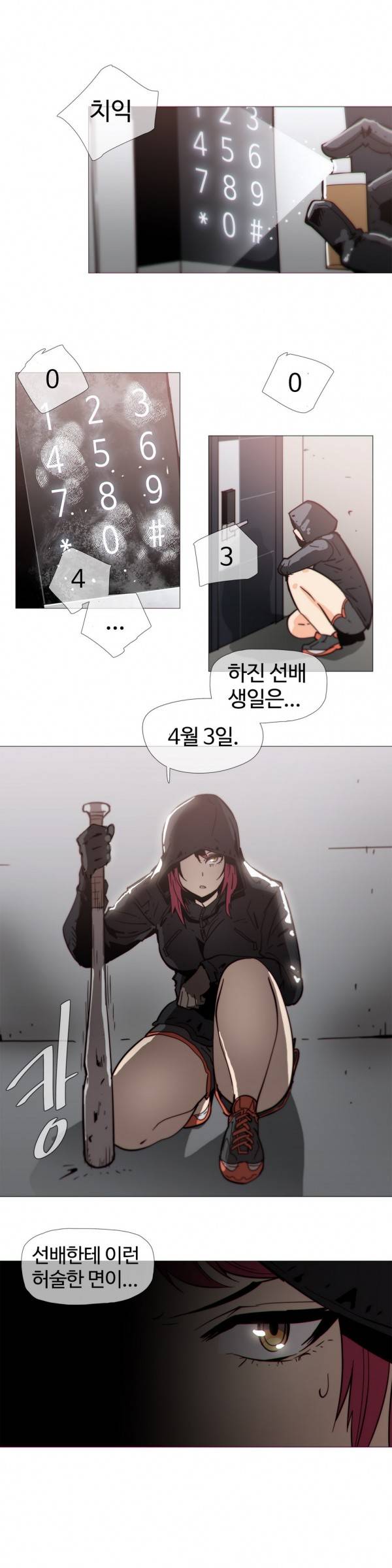 그집, 사정 31화 3
