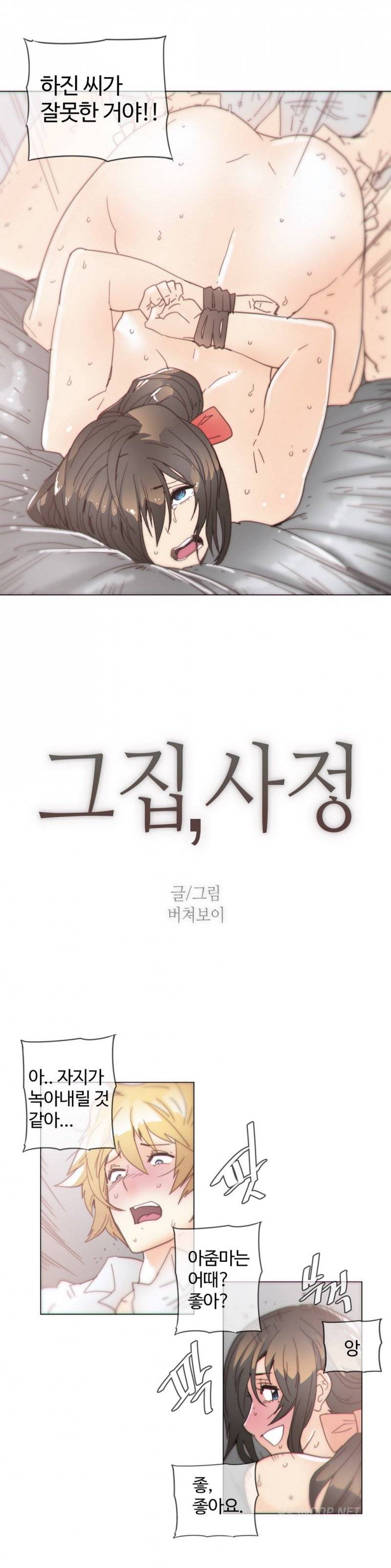 그집, 사정 41화 2