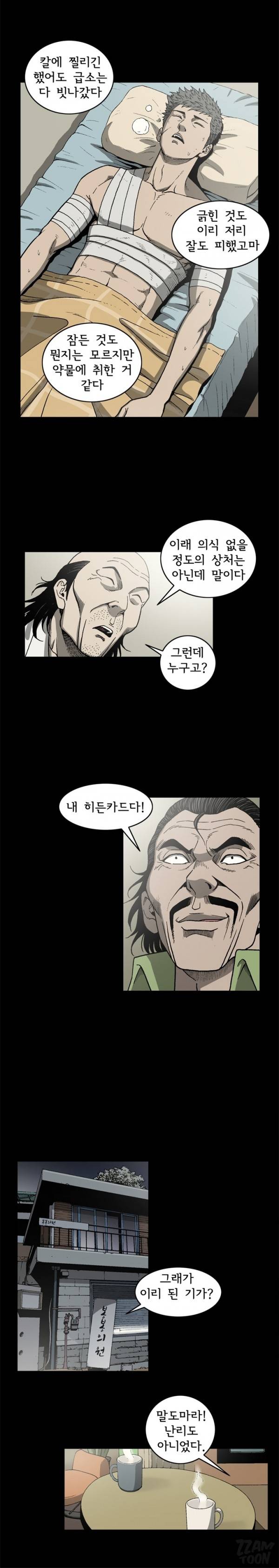 너에게 간다 41화 3
