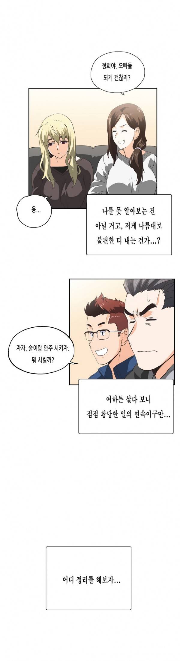 나성기의 스터디 2부 6화 - 오버랩 4