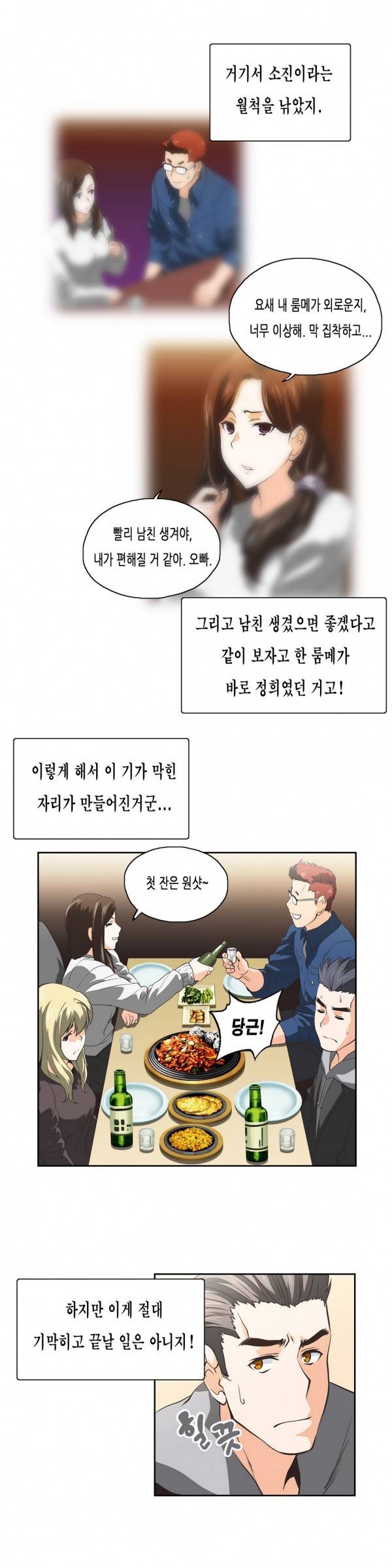 나성기의 스터디 2부 6화 - 오버랩 6