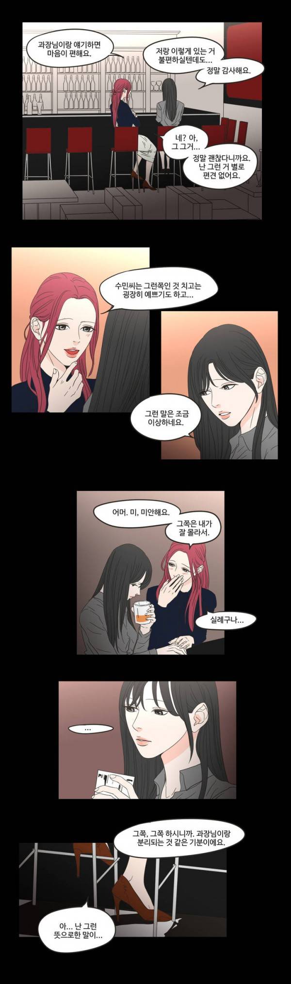 What Does the Fox Say? 12화 2
