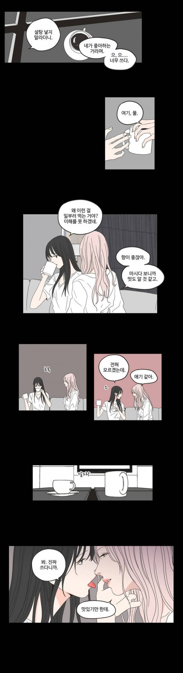 What Does the Fox Say? 2부 5화 2