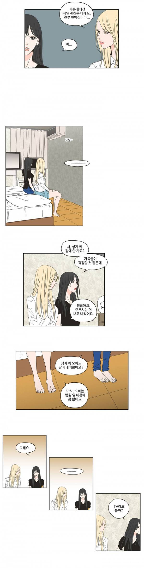 What Does the Fox Say? 2부 15화 2
