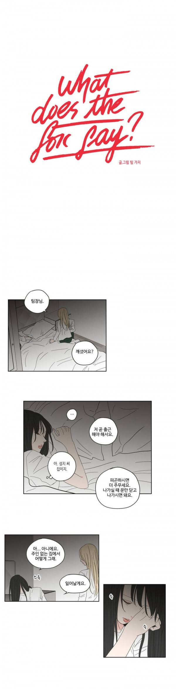 What Does the Fox Say? 2부 25화 1