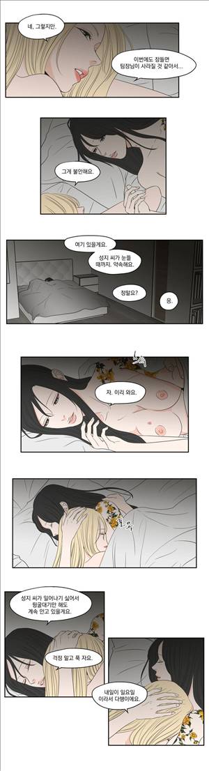 What Does the Fox Say? 3부 16화 2
