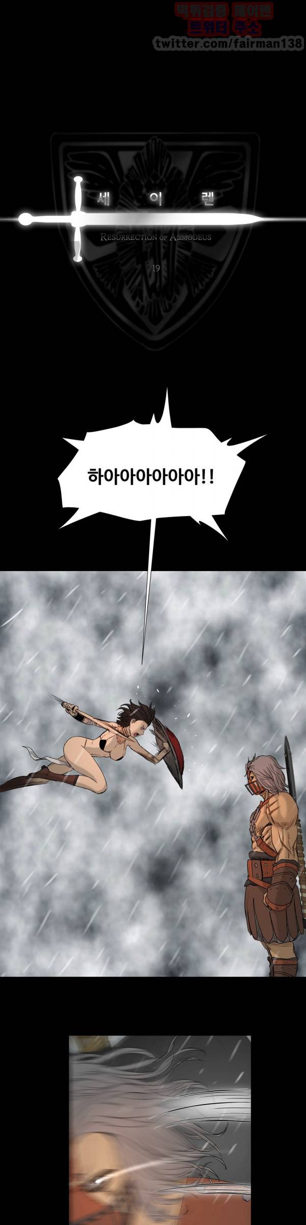 세이렌 19화 1