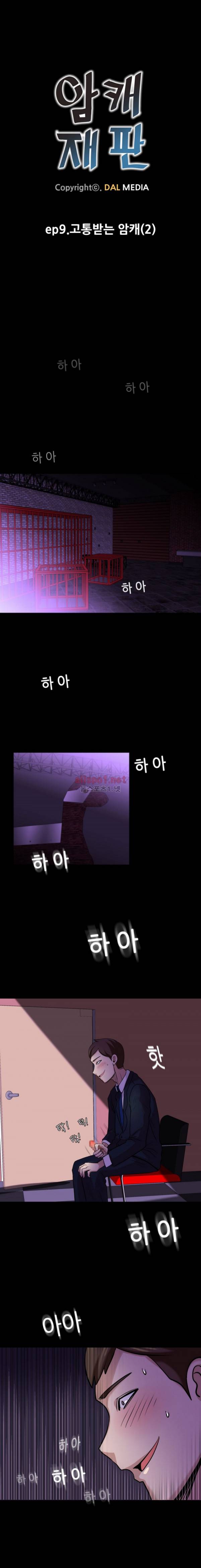 암캐재판소 9화 - 고통받는 암캐(2) 1