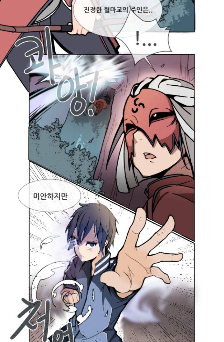 마검왕 1화 8