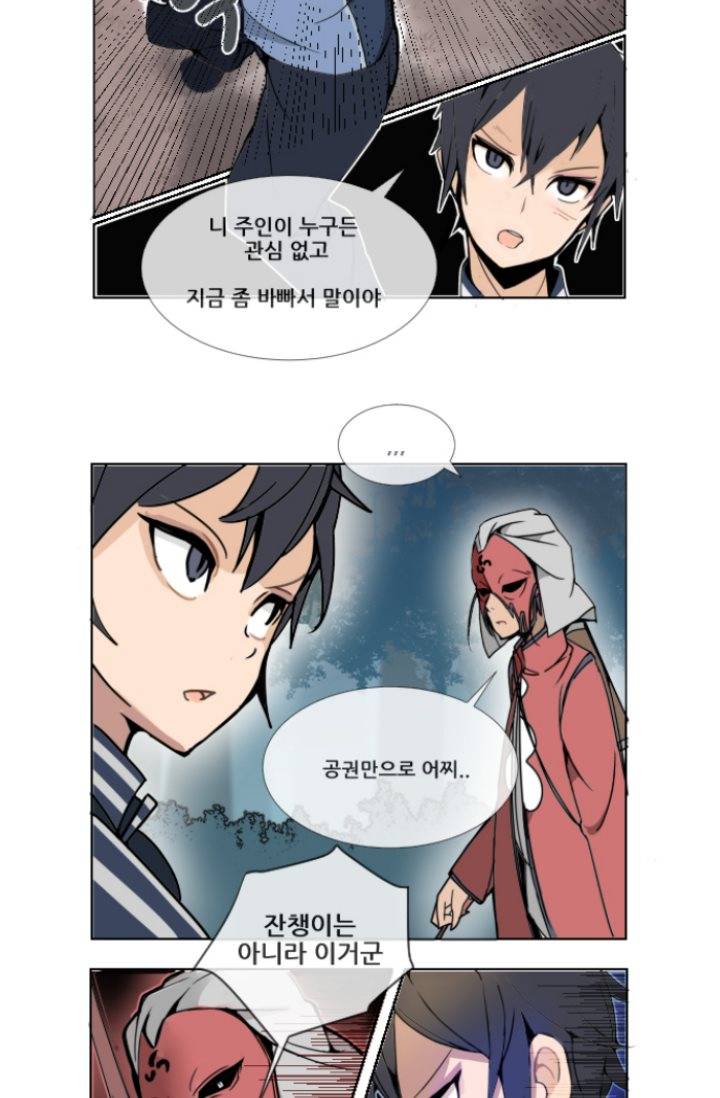 마검왕 1화 9