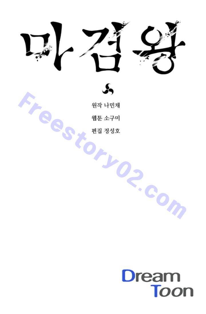 마검왕 1화 36