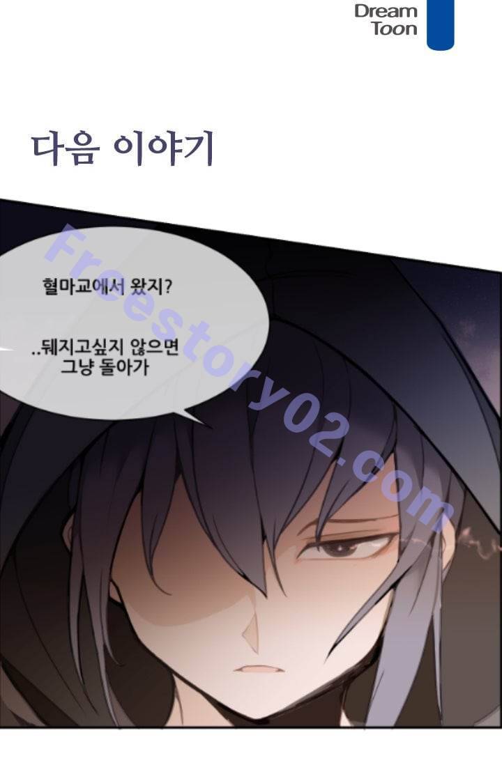 마검왕 21화 36