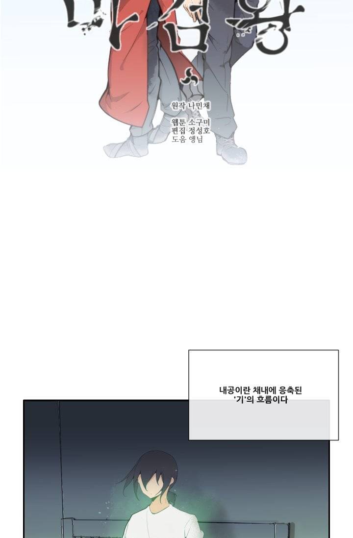 마검왕 31화 4