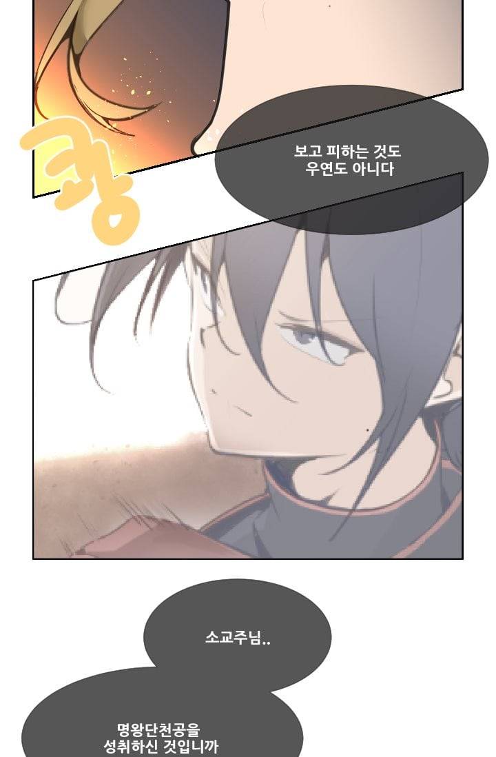 마검왕 41화 19