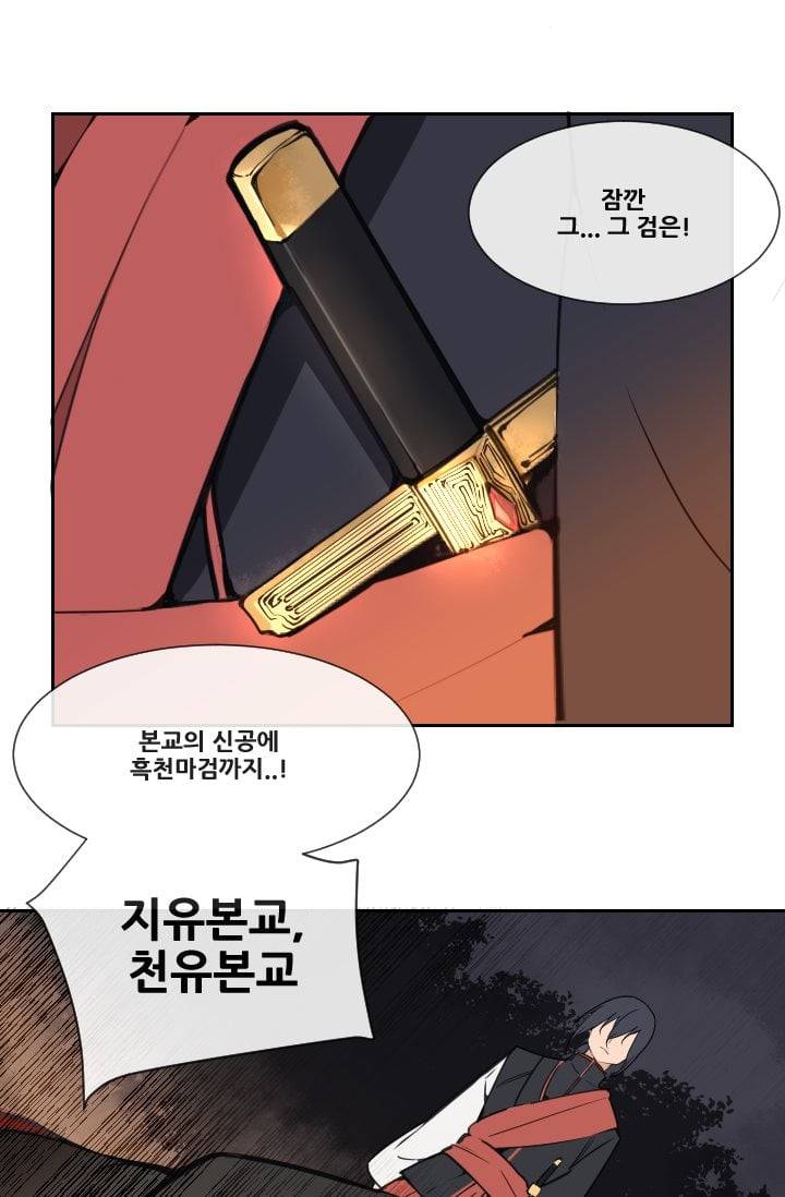 마검왕 41화 24
