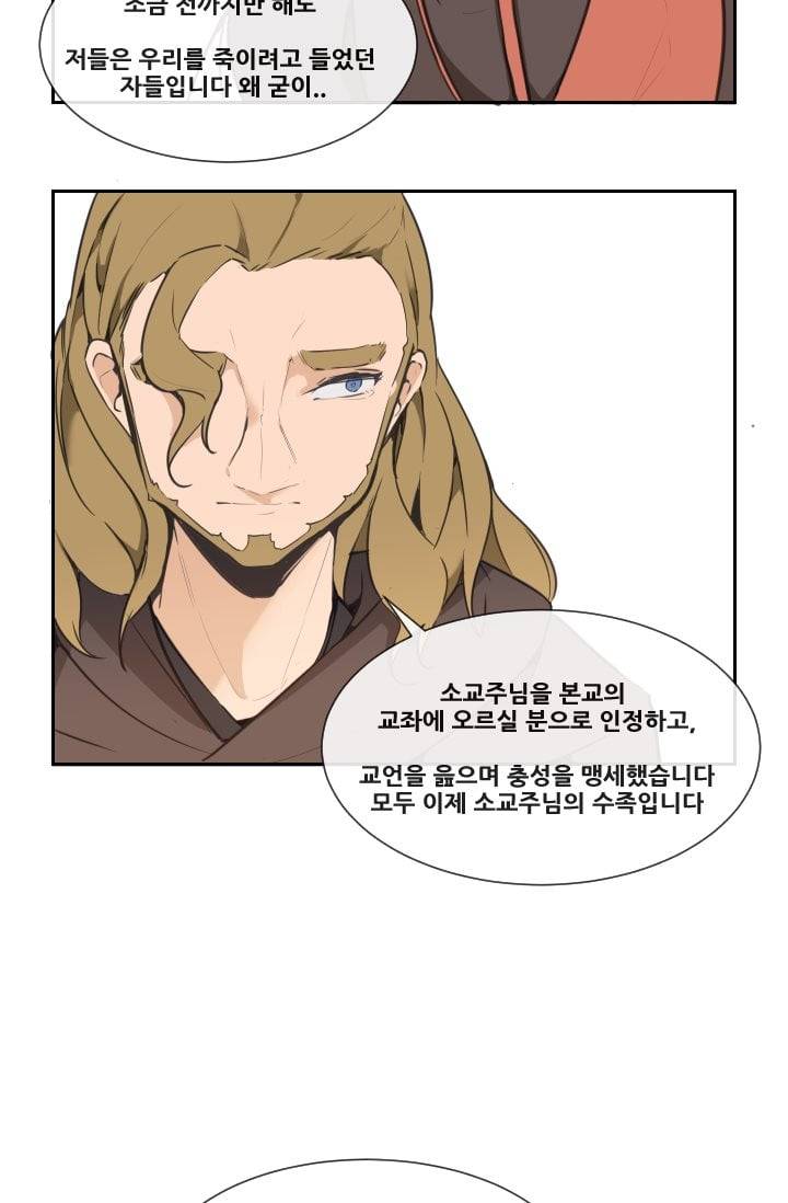 마검왕 41화 28