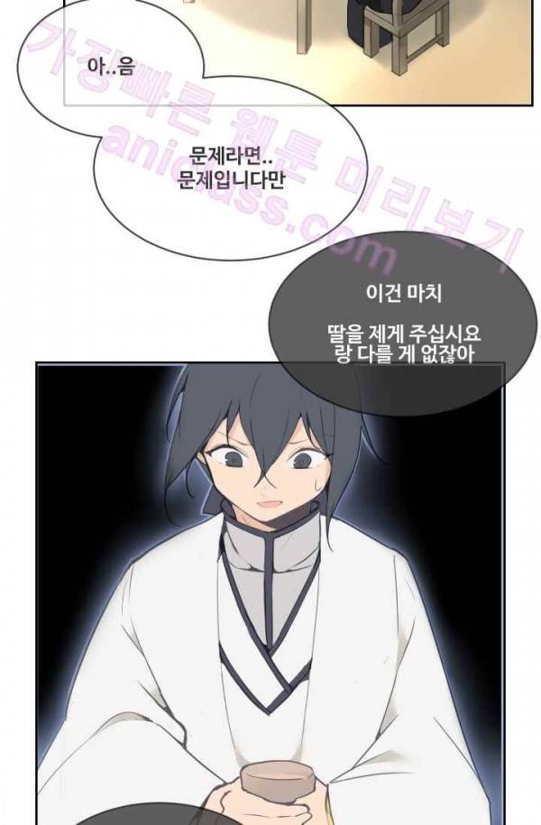 마검왕 71화 51