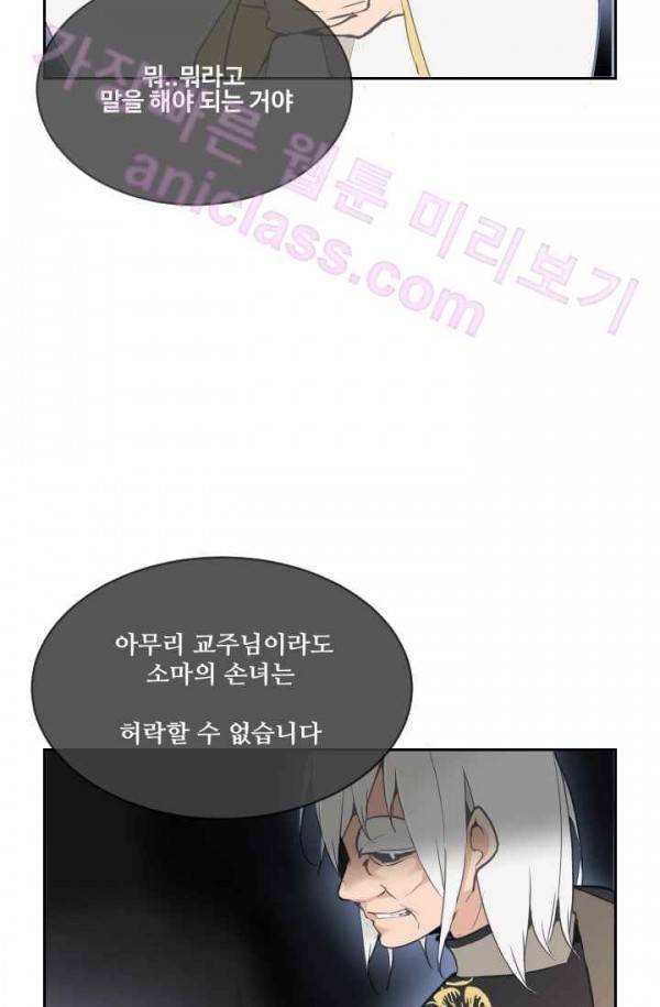 마검왕 71화 52