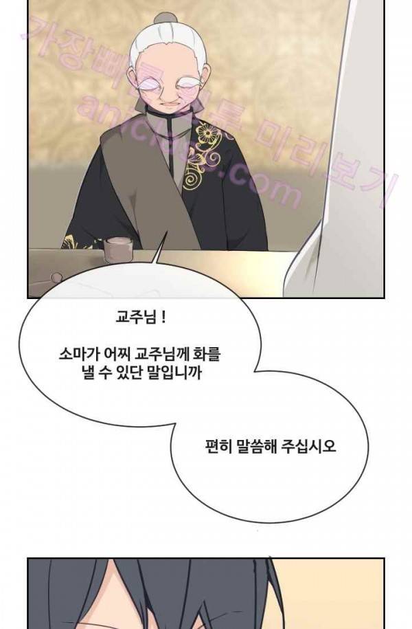 마검왕 71화 54