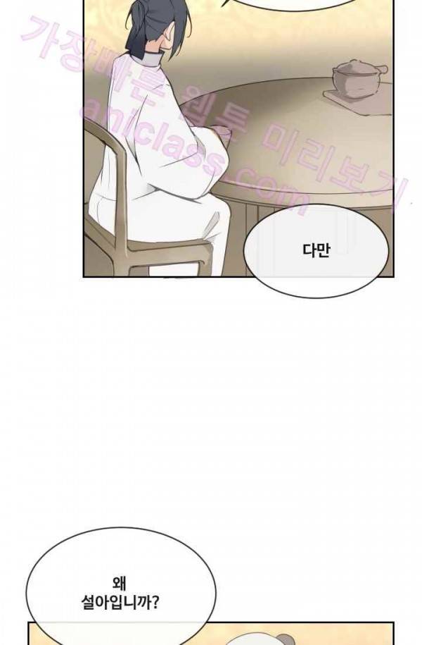 마검왕 71화 58