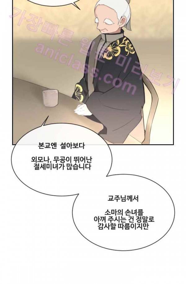 마검왕 71화 59