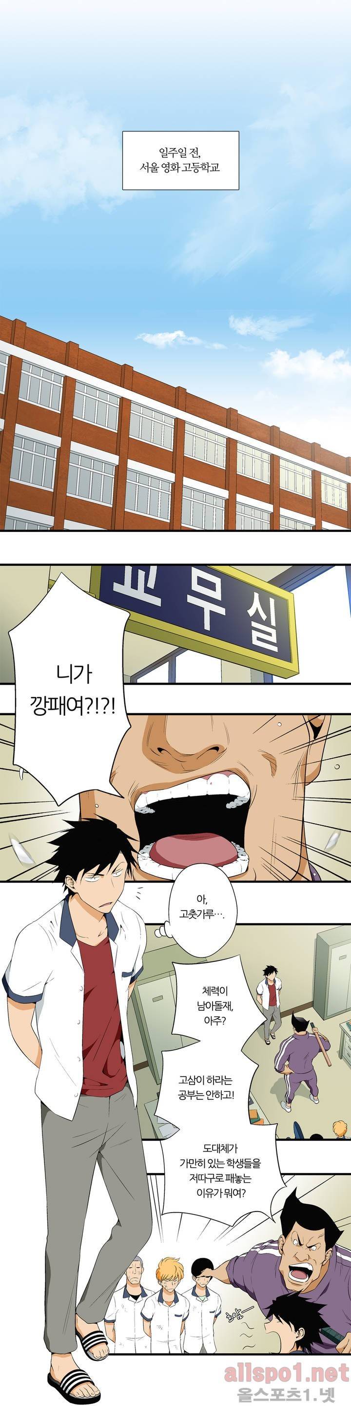 야수의 노래 1화 - 신발 도둑 1 1