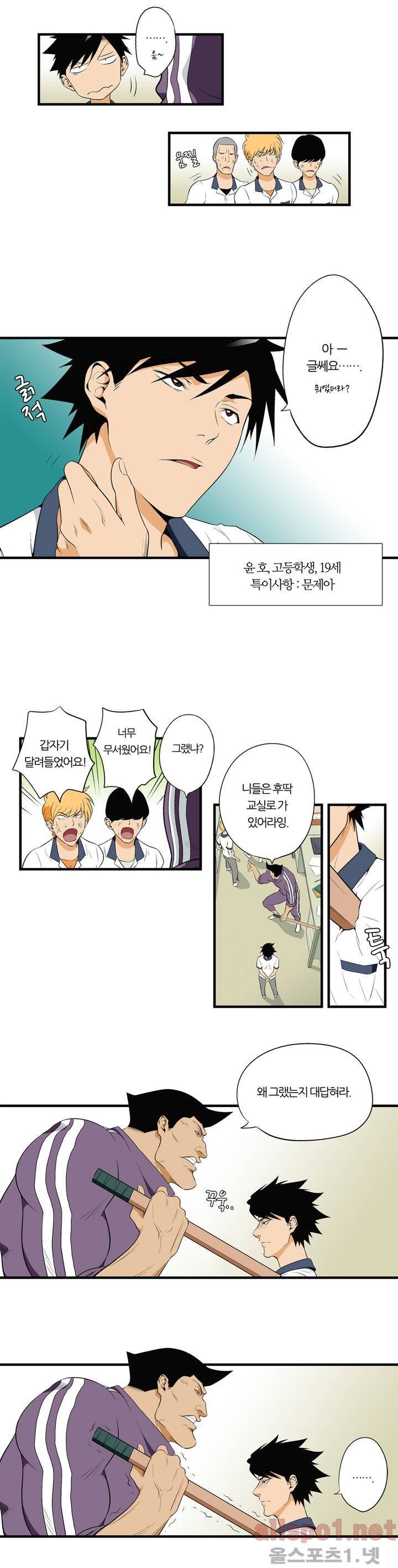 야수의 노래 1화 - 신발 도둑 1 2