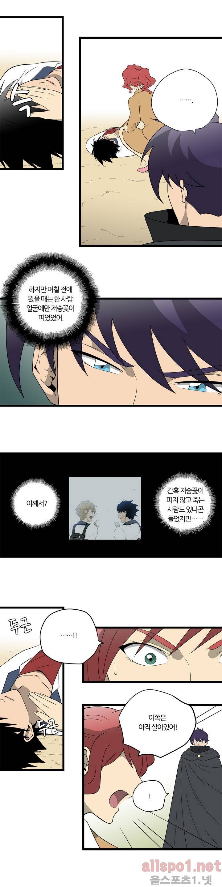 야수의 노래 11화 - 해결책 4