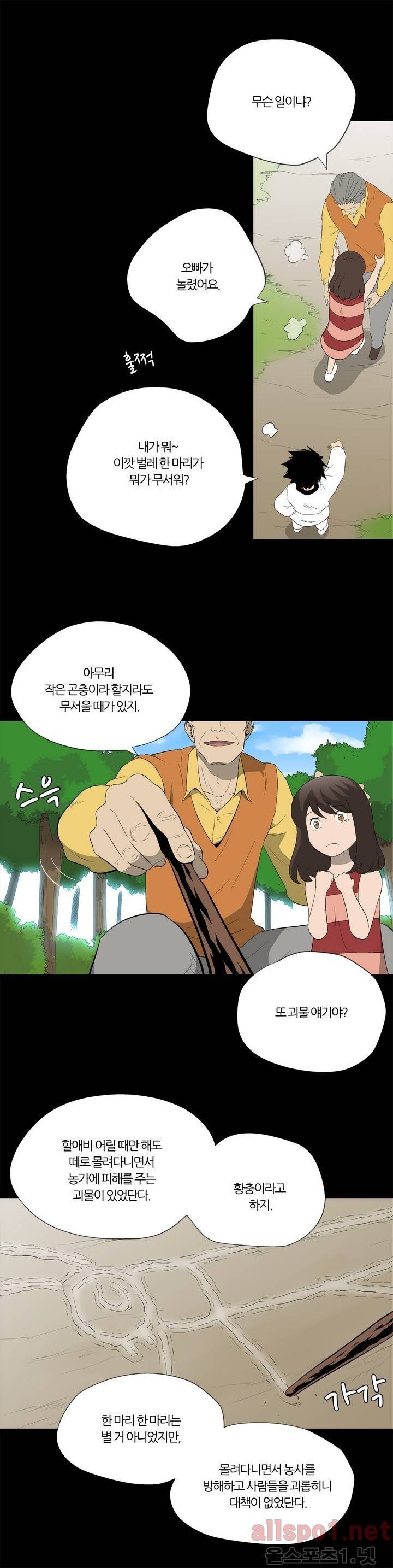 야수의 노래 21화 - 황충의 습격 (2) 2
