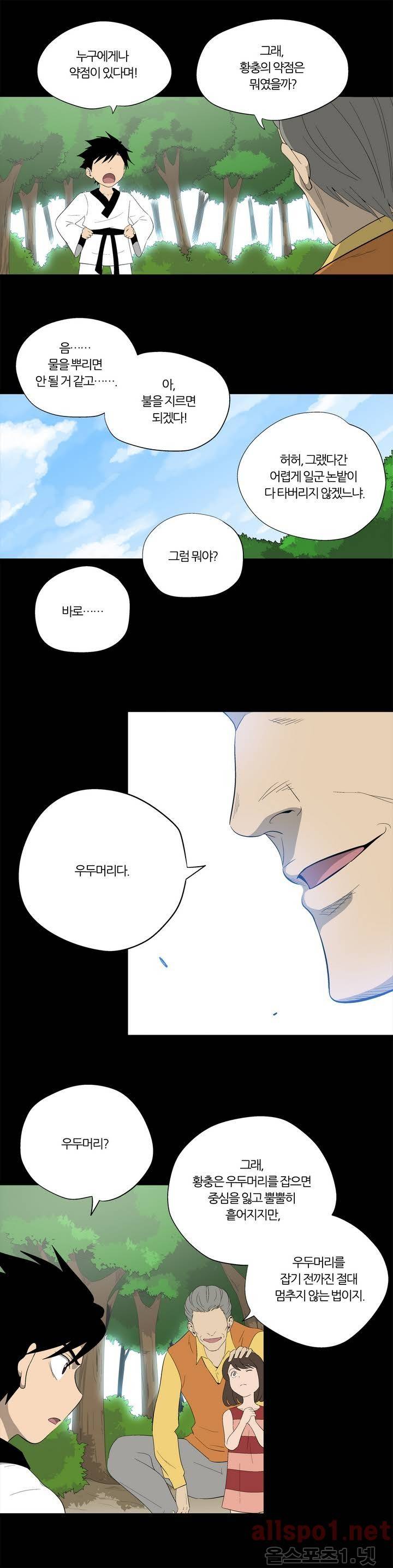 야수의 노래 21화 - 황충의 습격 (2) 3