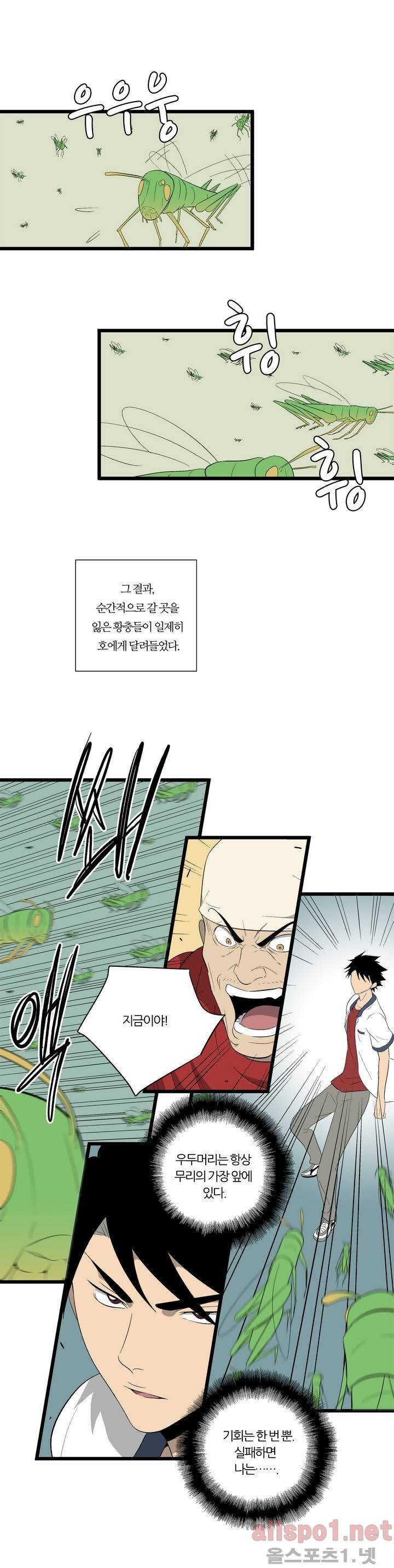 야수의 노래 21화 - 황충의 습격 (2) 6