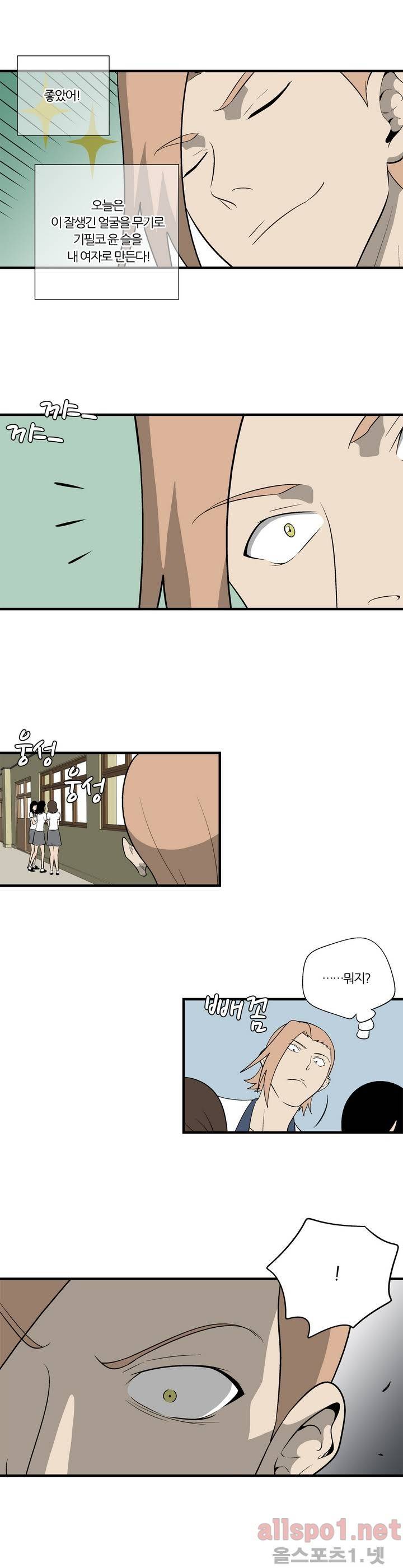 야수의 노래 31화 - 영철이 2
