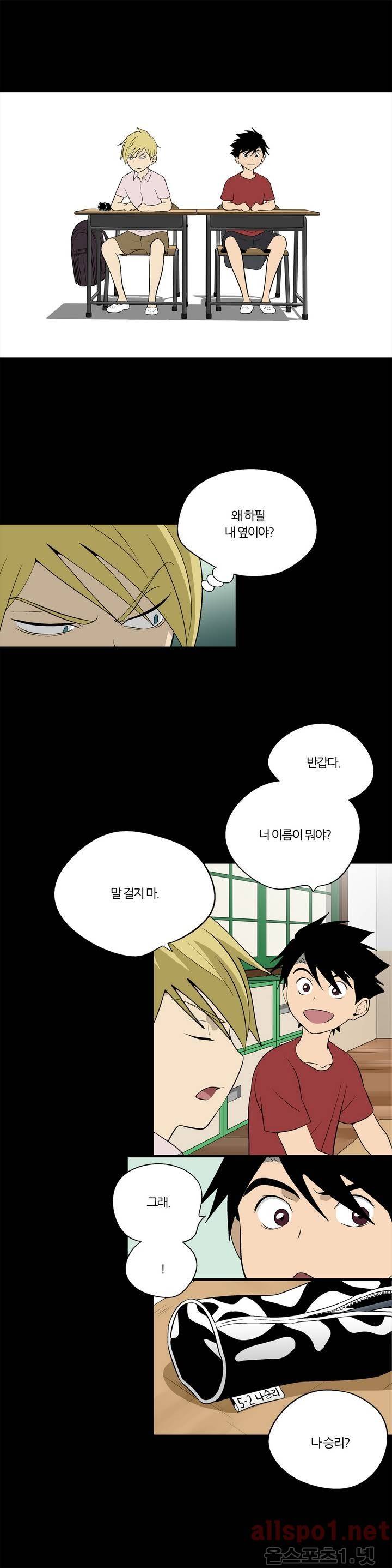 야수의 노래 41화 - 돌아온 기억 2