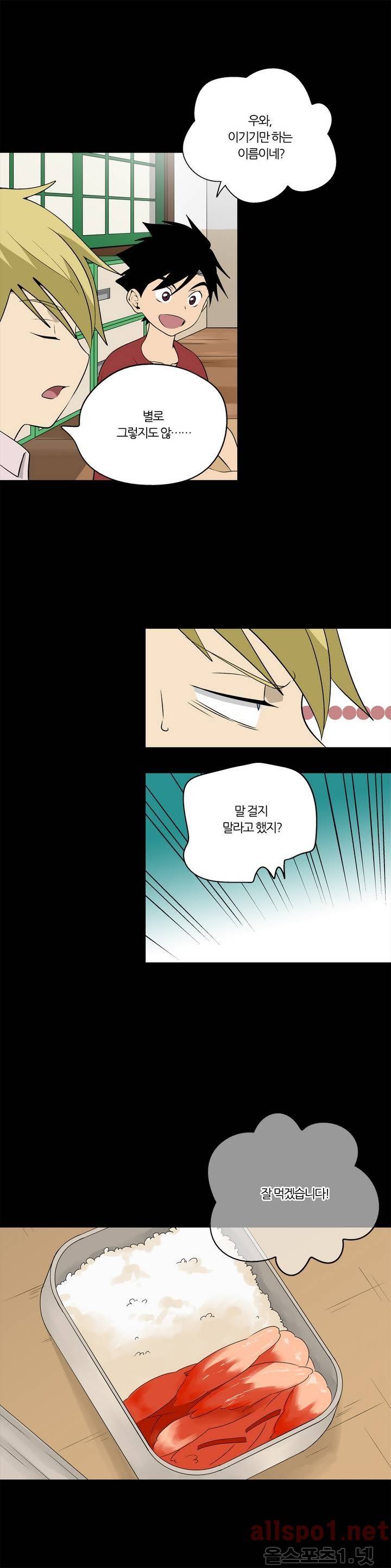 야수의 노래 41화 - 돌아온 기억 3