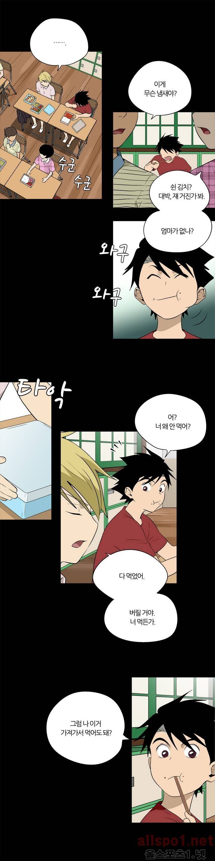 야수의 노래 41화 - 돌아온 기억 4