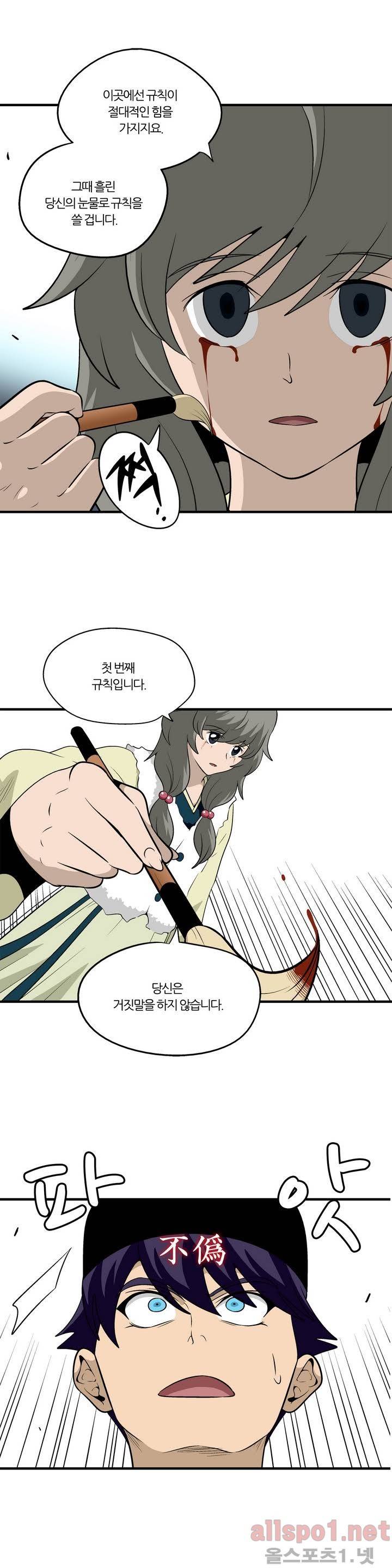 야수의 노래 51화 - 번뇌의 방 2