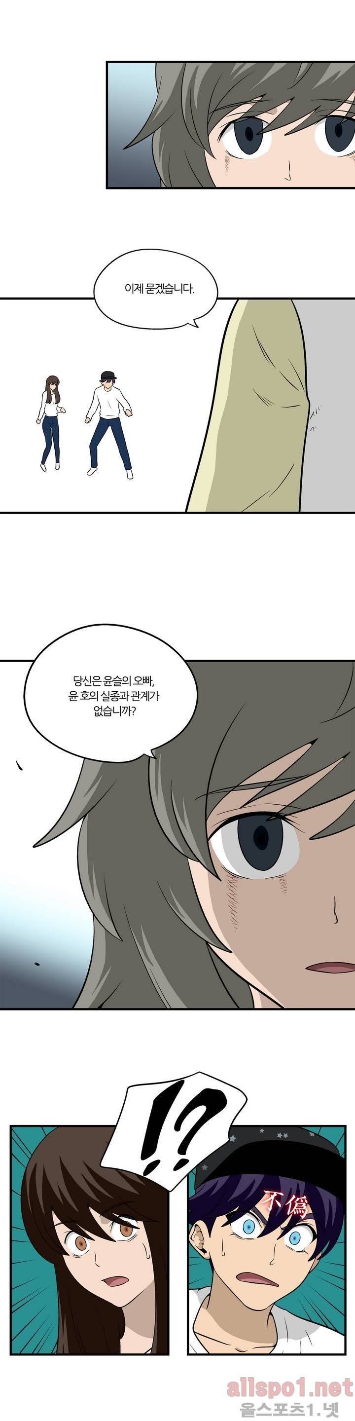 야수의 노래 51화 - 번뇌의 방 3