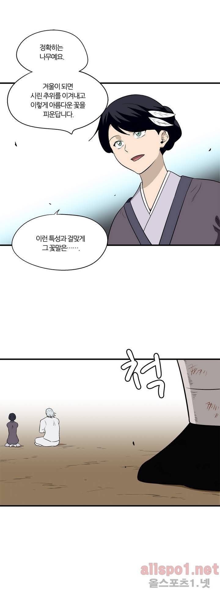야수의 노래 61화 - 겨울 동백 4