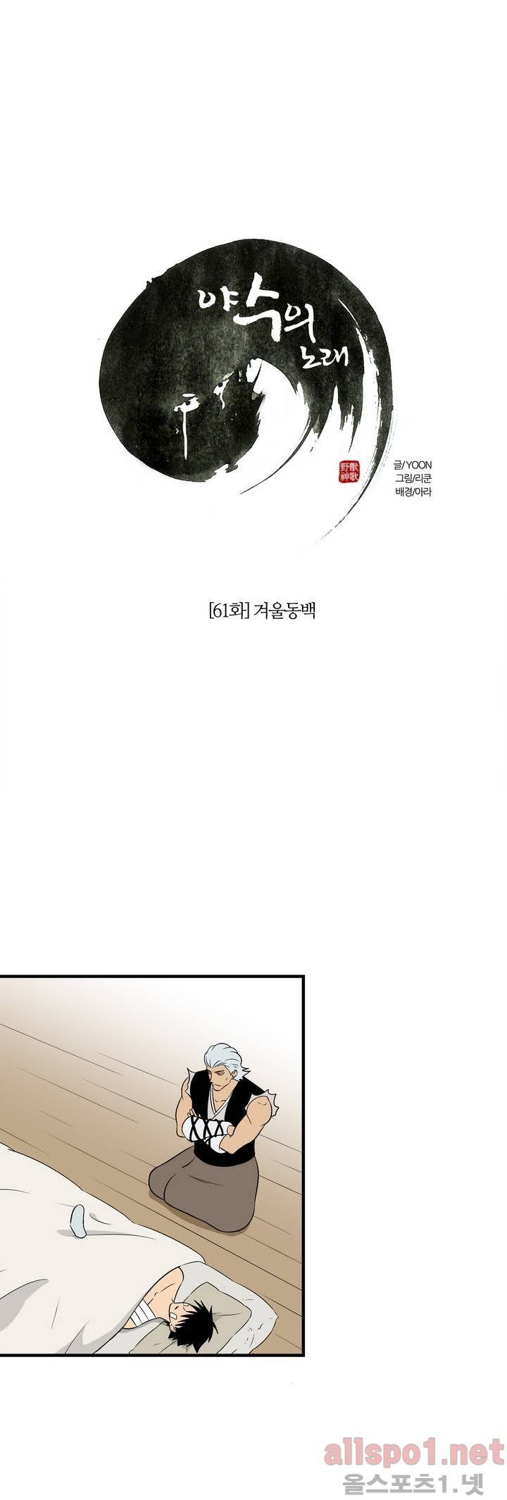 야수의 노래 61화 - 겨울 동백 7