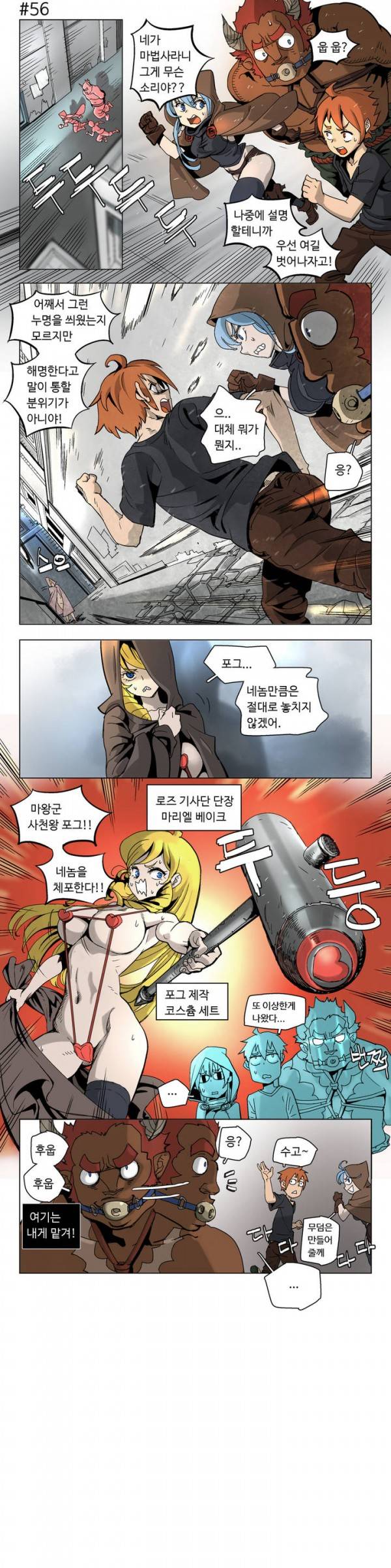 4컷용사 9화 1