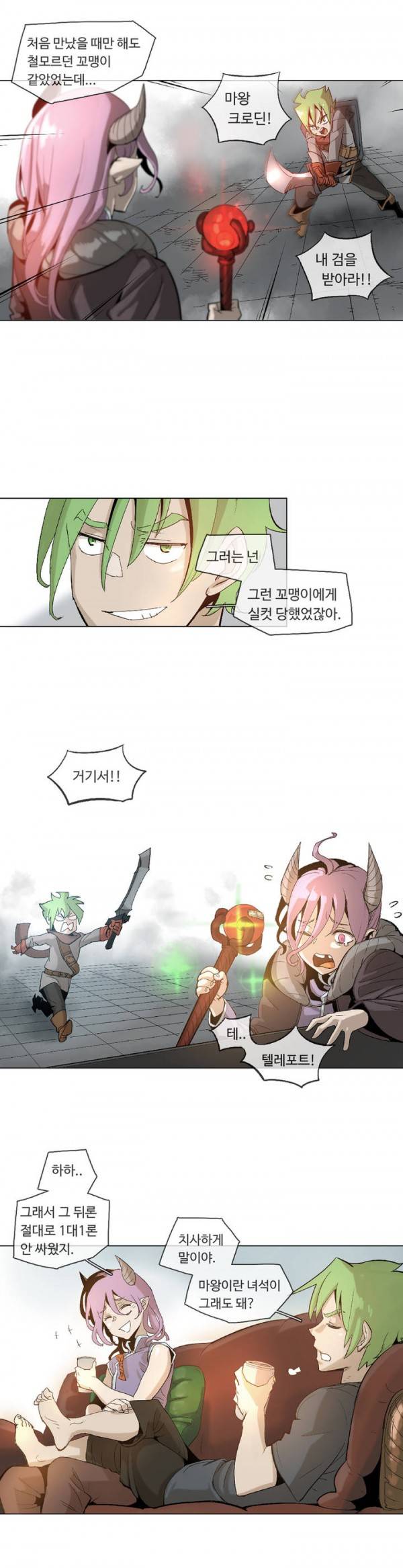 4컷용사 19화 3