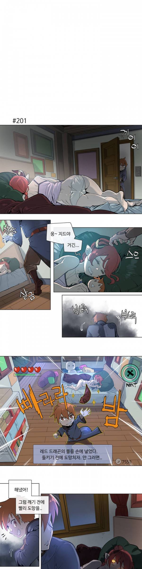 4컷용사 39화 1